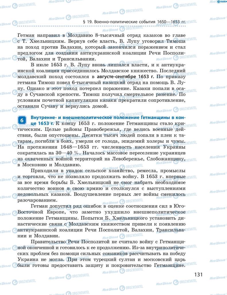 Підручники Історія України 8 клас сторінка 131