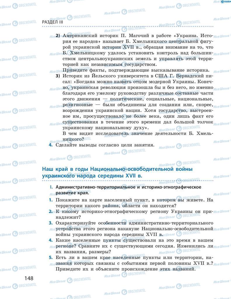 Підручники Історія України 8 клас сторінка 148