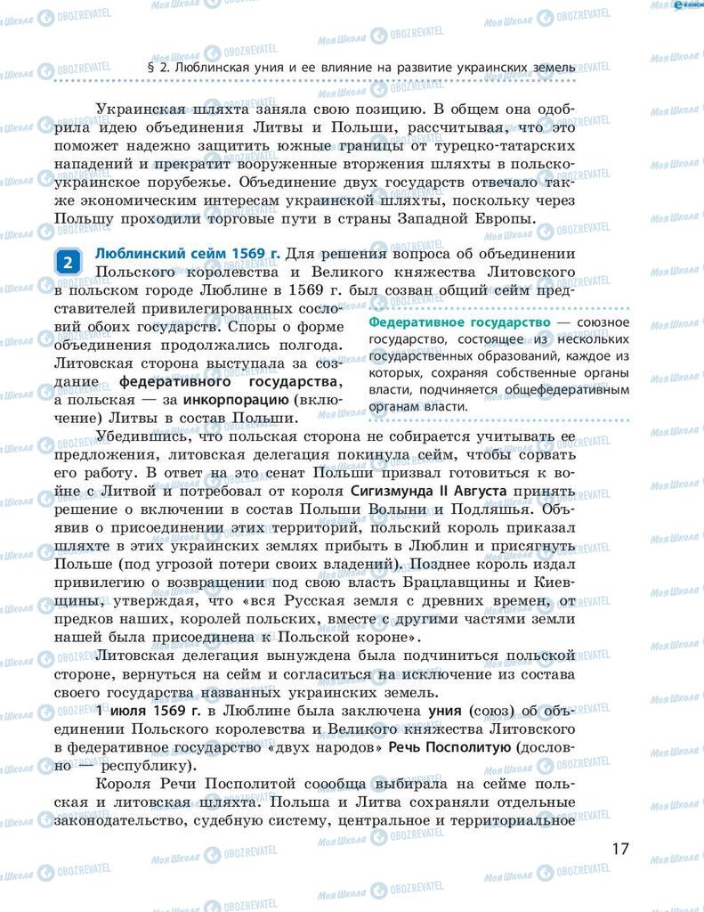 Підручники Історія України 8 клас сторінка 17