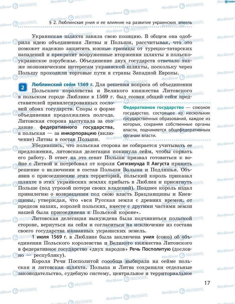 Учебники История Украины 8 класс страница 17