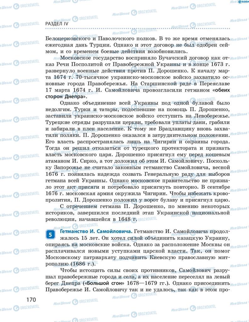 Підручники Історія України 8 клас сторінка 170