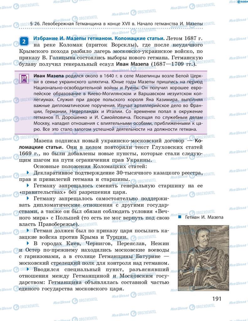 Підручники Історія України 8 клас сторінка 191