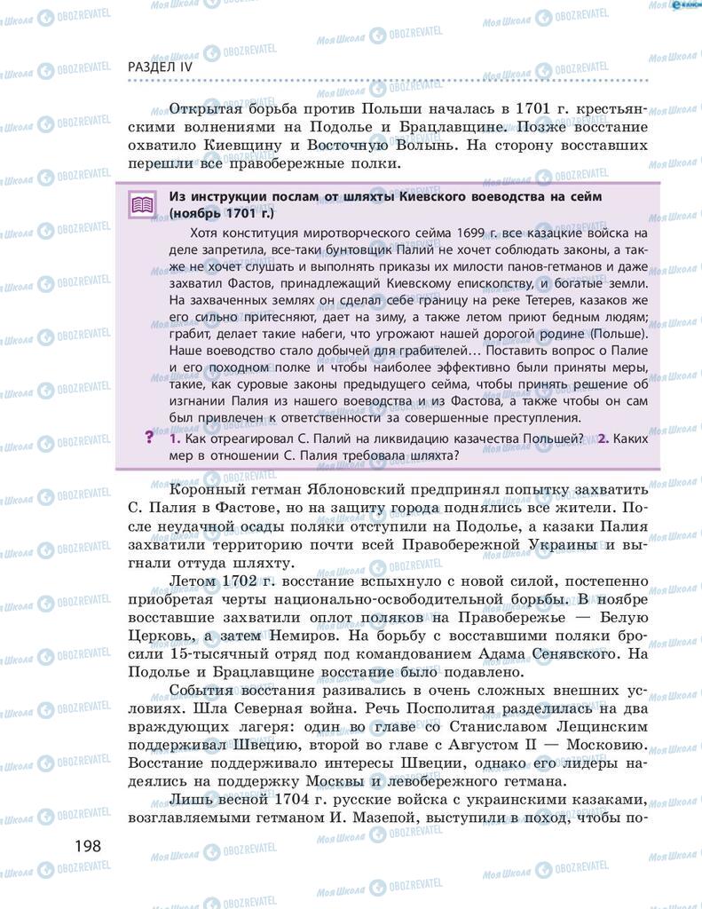 Підручники Історія України 8 клас сторінка 198