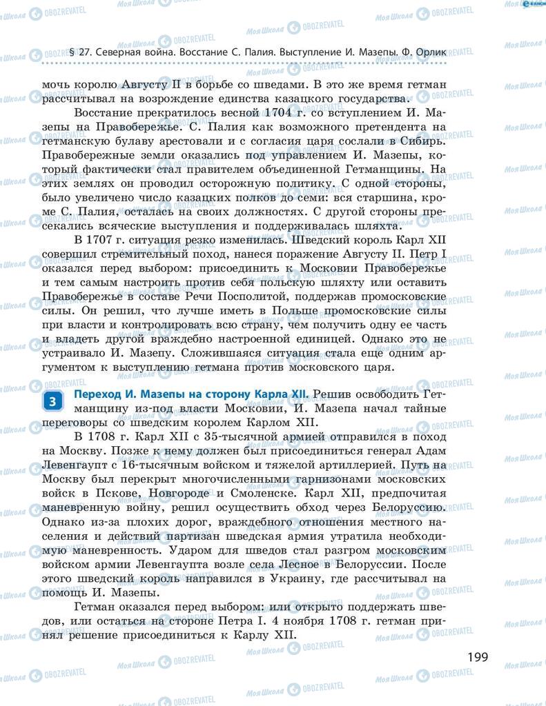 Учебники История Украины 8 класс страница 199