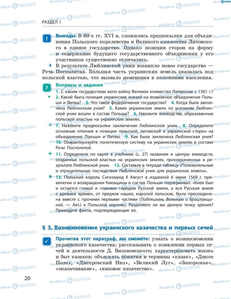 Підручники Історія України 8 клас сторінка 20