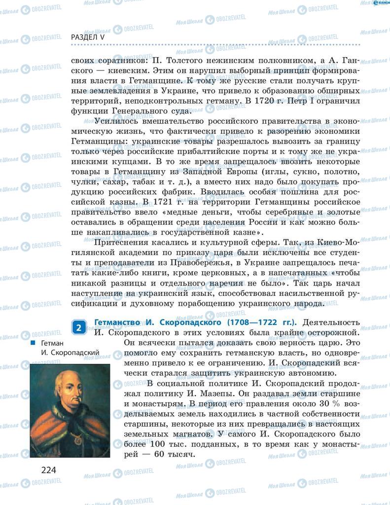 Учебники История Украины 8 класс страница  224
