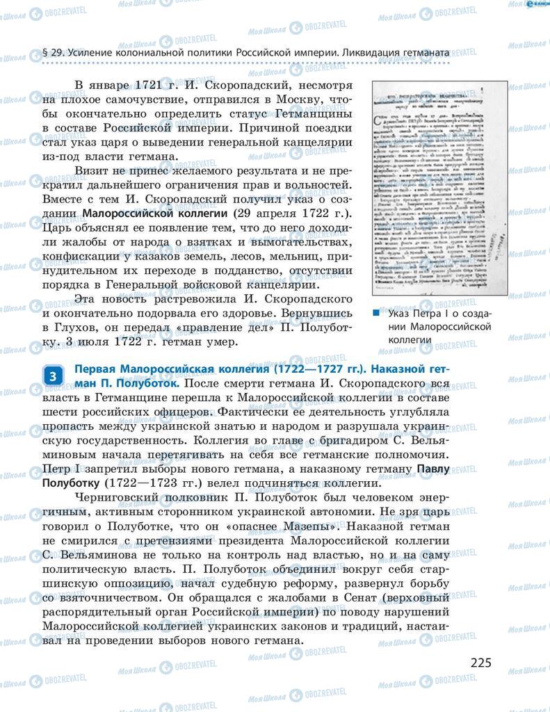 Підручники Історія України 8 клас сторінка 225