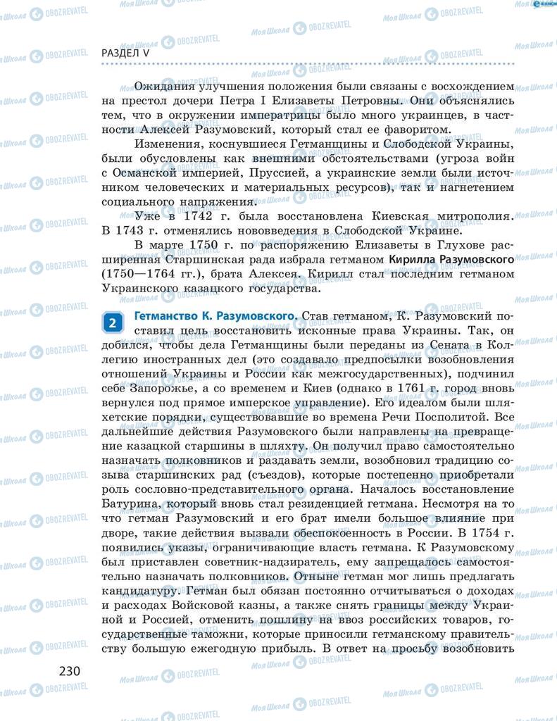Підручники Історія України 8 клас сторінка 230