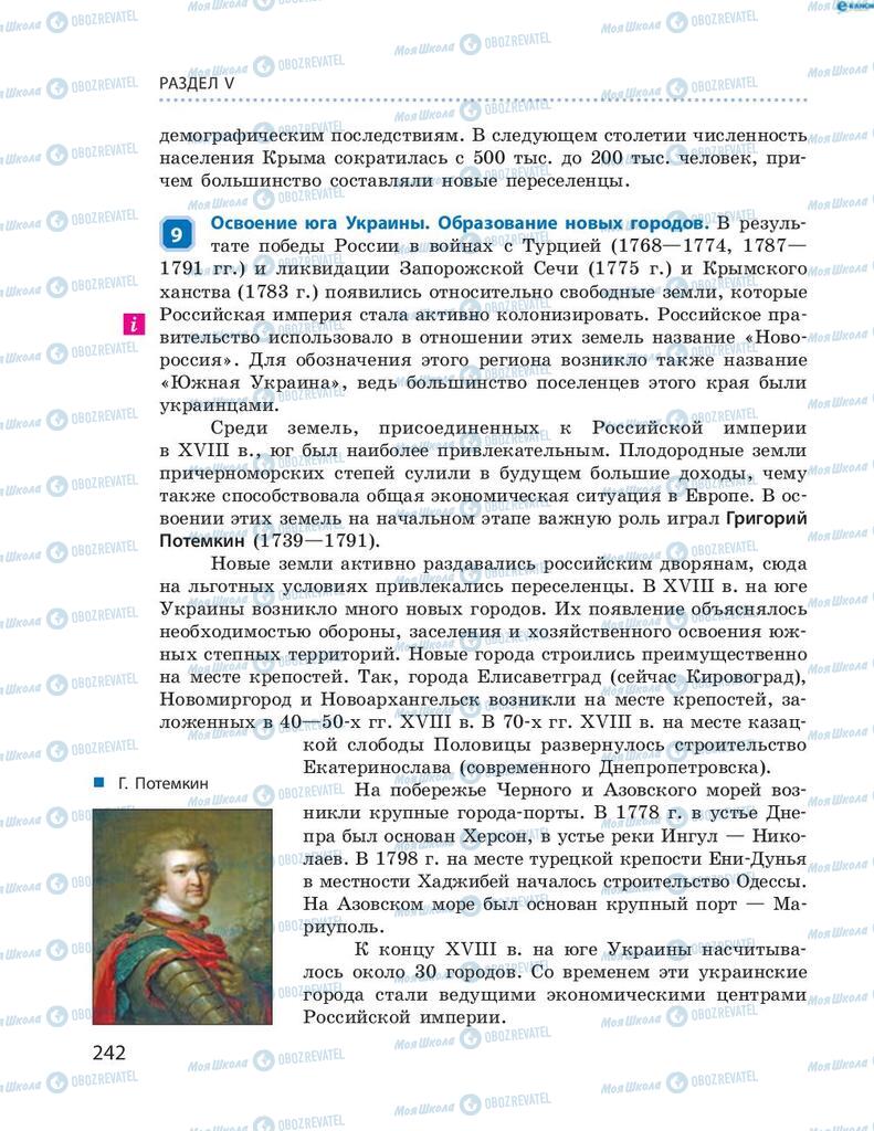 Підручники Історія України 8 клас сторінка 242