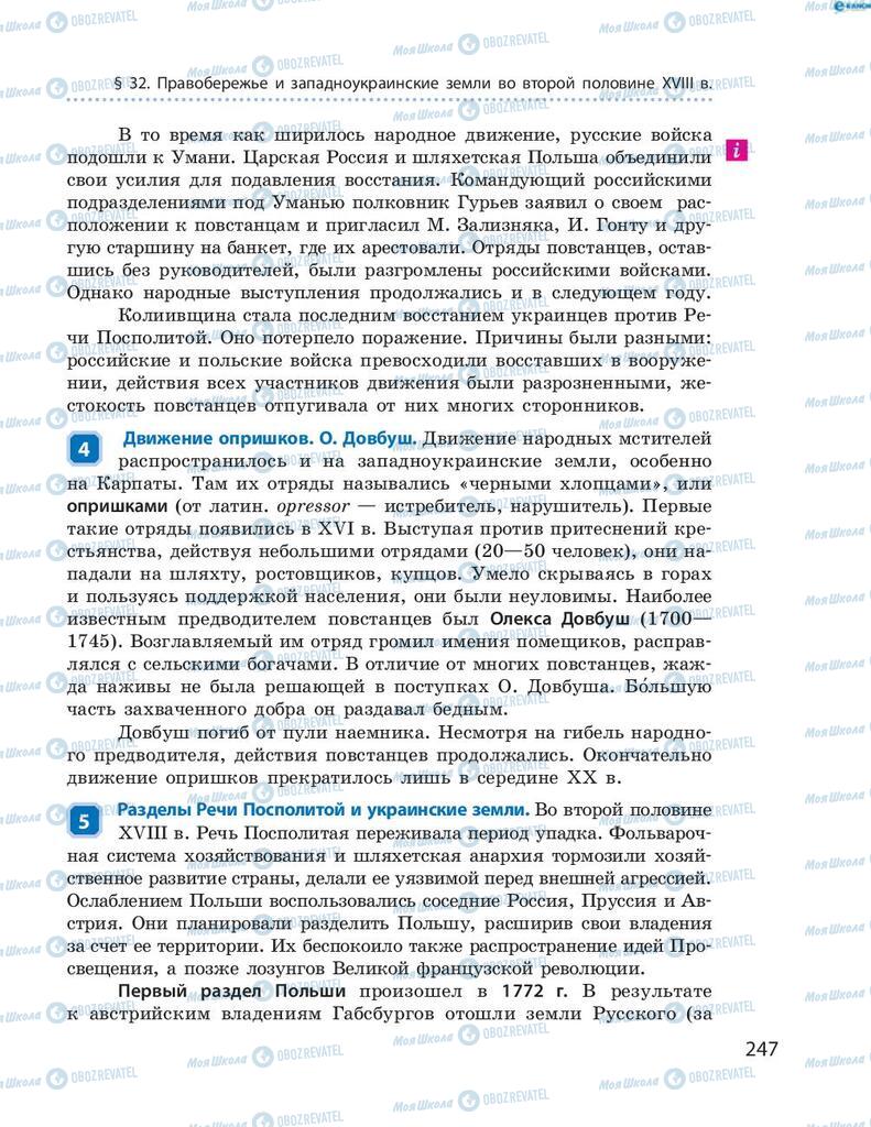 Підручники Історія України 8 клас сторінка 247