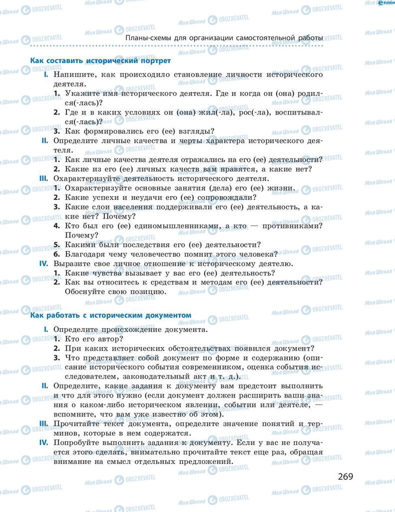 Підручники Історія України 8 клас сторінка 269