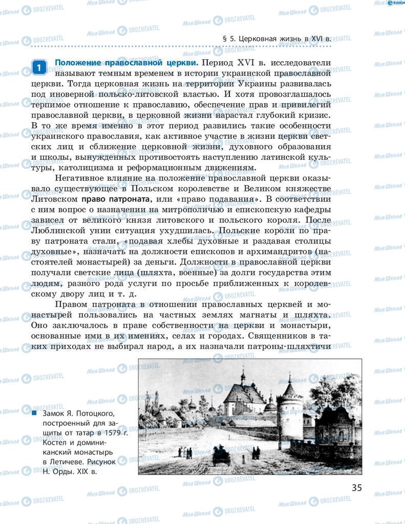 Підручники Історія України 8 клас сторінка 35