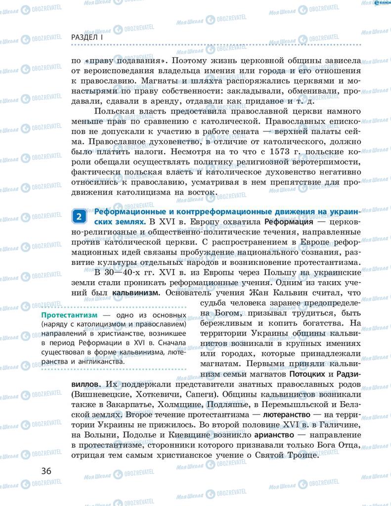 Підручники Історія України 8 клас сторінка 36