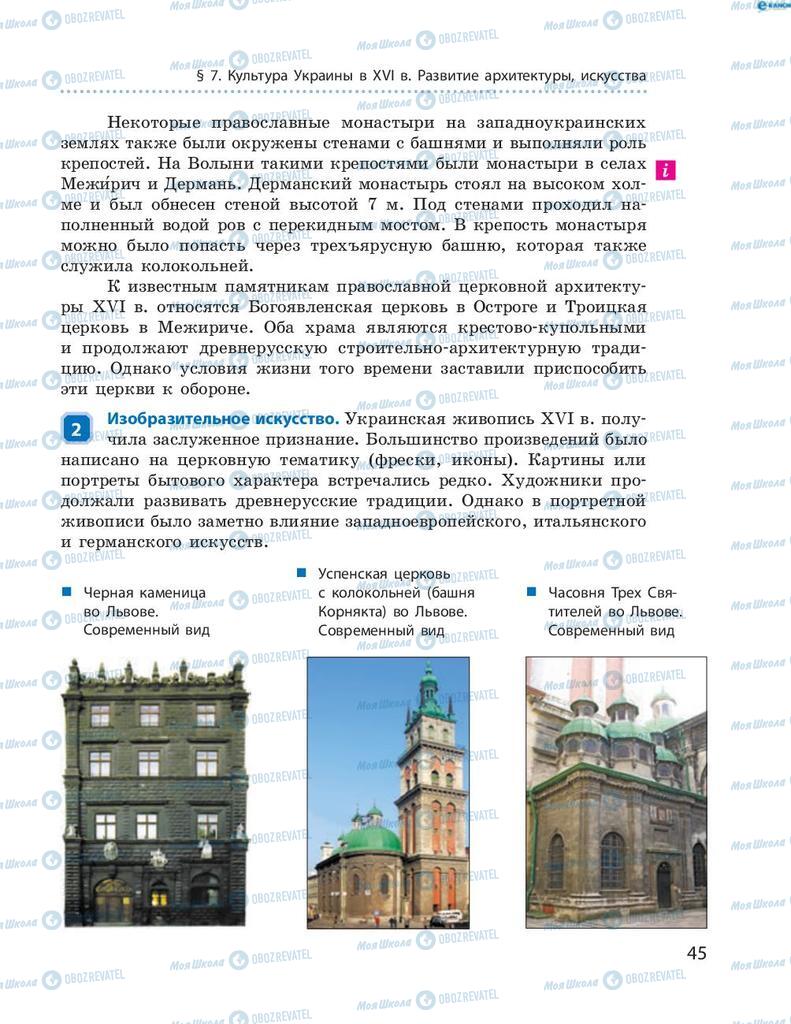 Учебники История Украины 8 класс страница 45