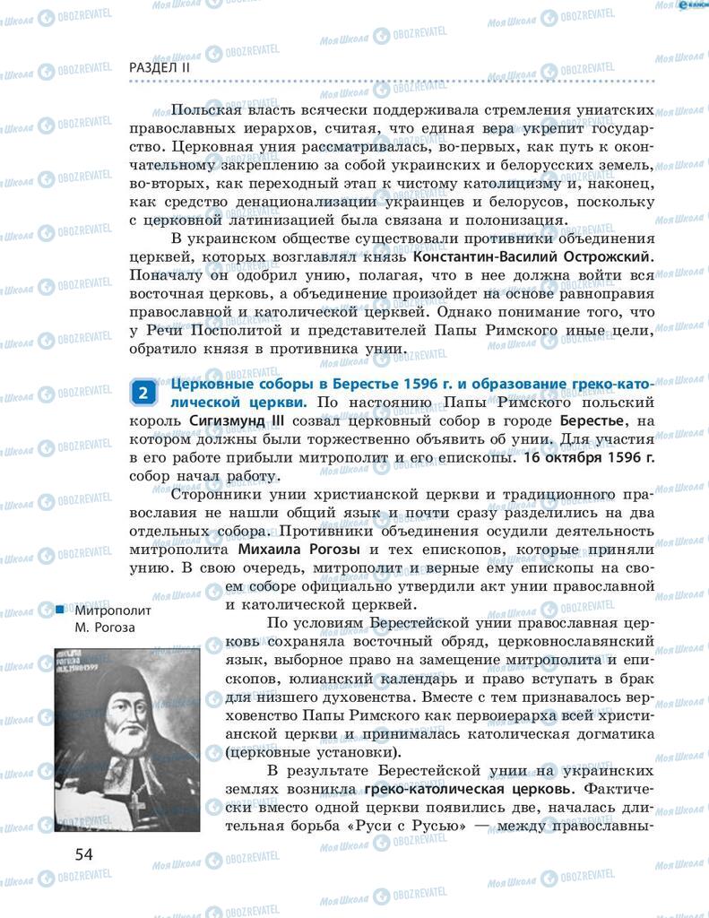Учебники История Украины 8 класс страница  54