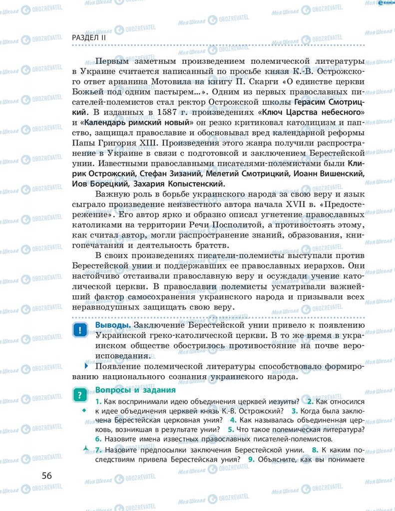 Підручники Історія України 8 клас сторінка 56