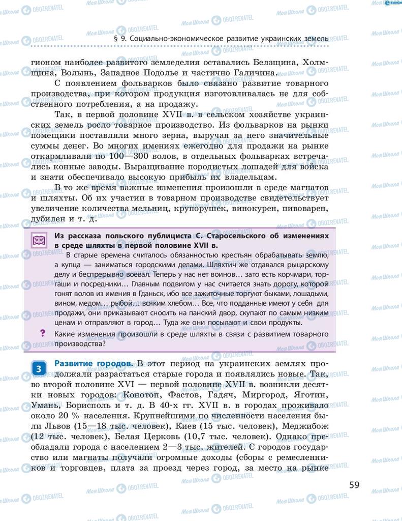 Підручники Історія України 8 клас сторінка 59