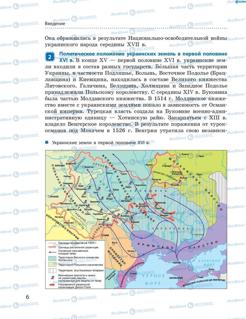 Підручники Історія України 8 клас сторінка  6