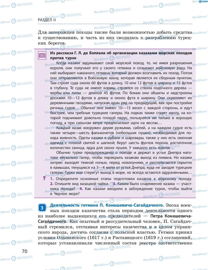 Підручники Історія України 8 клас сторінка 70