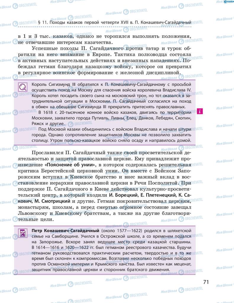 Учебники История Украины 8 класс страница 71