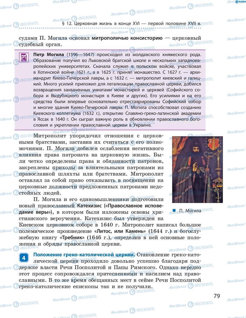 Підручники Історія України 8 клас сторінка 79