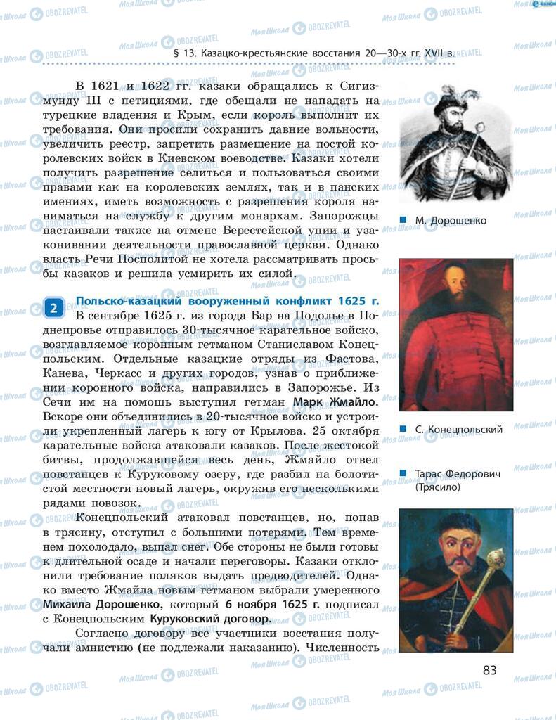 Підручники Історія України 8 клас сторінка 83