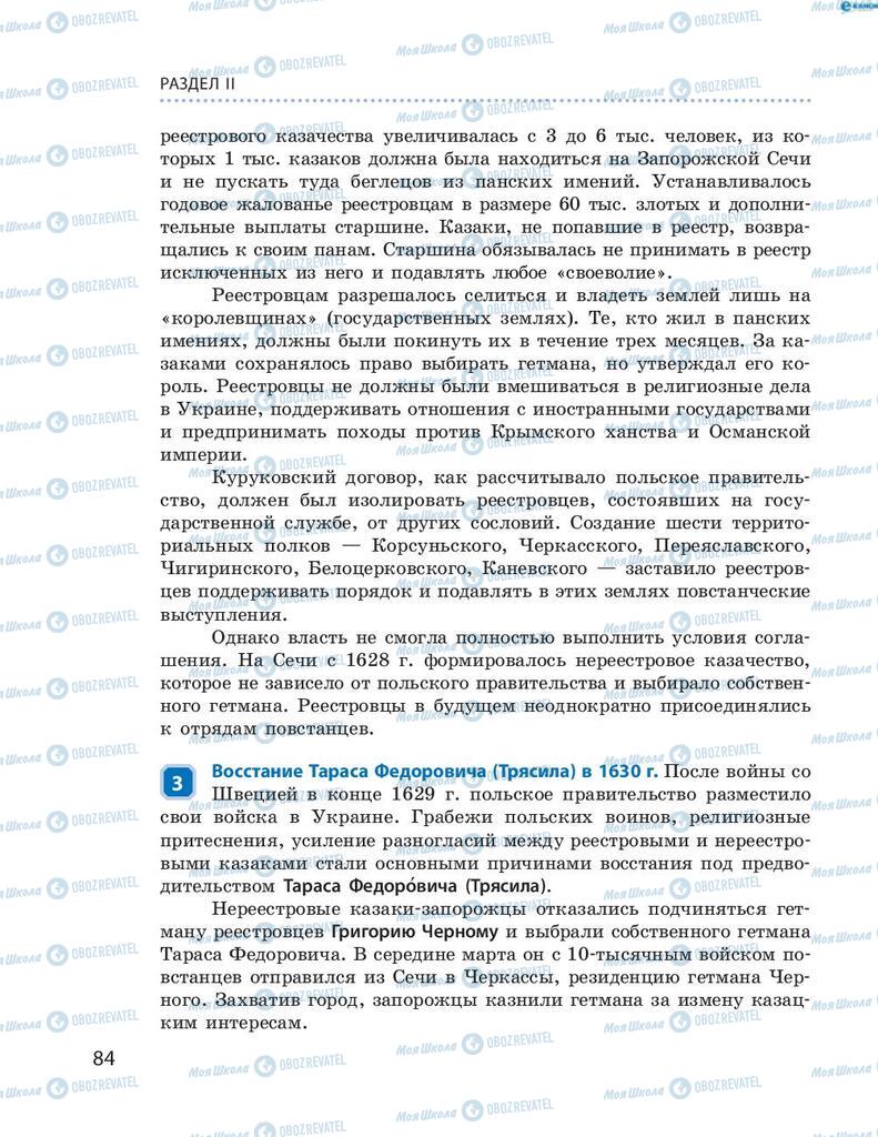 Учебники История Украины 8 класс страница 84