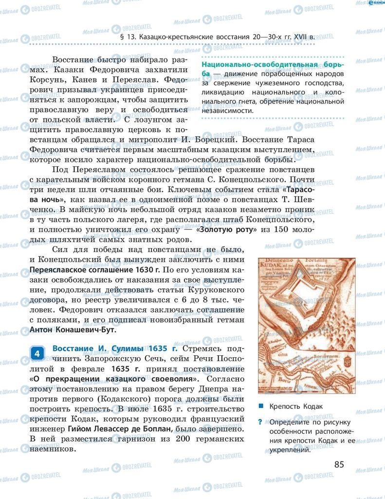 Підручники Історія України 8 клас сторінка 85