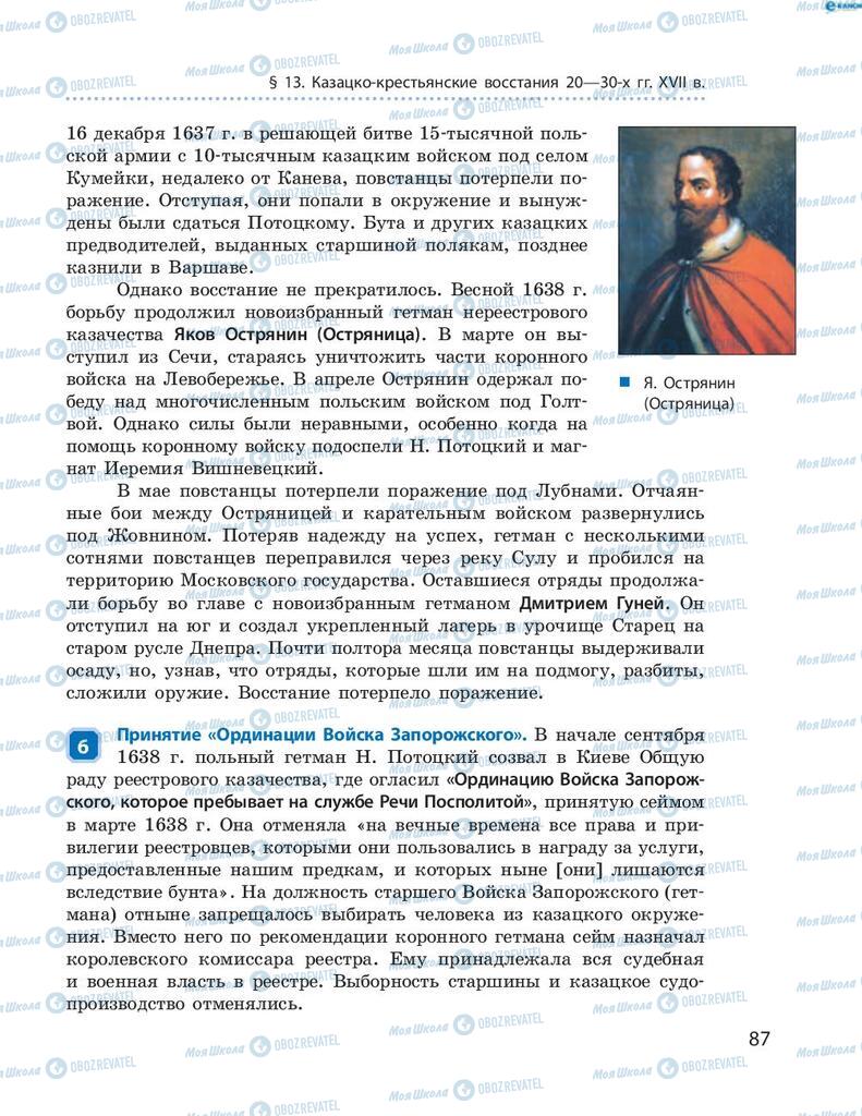 Учебники История Украины 8 класс страница 87
