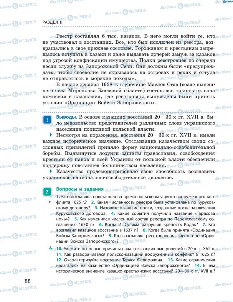 Підручники Історія України 8 клас сторінка 88