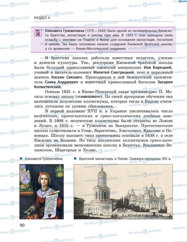 Підручники Історія України 8 клас сторінка 90