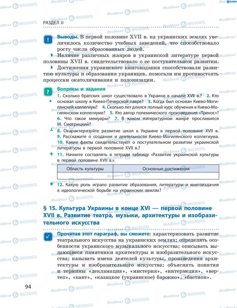 Підручники Історія України 8 клас сторінка 94