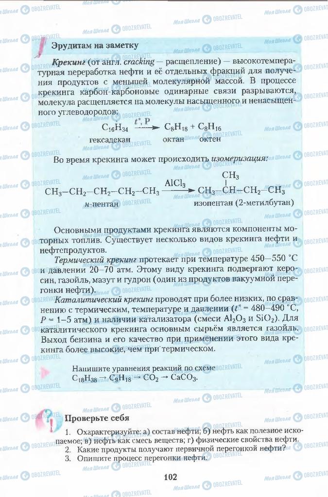 Підручники Хімія 11 клас сторінка 102