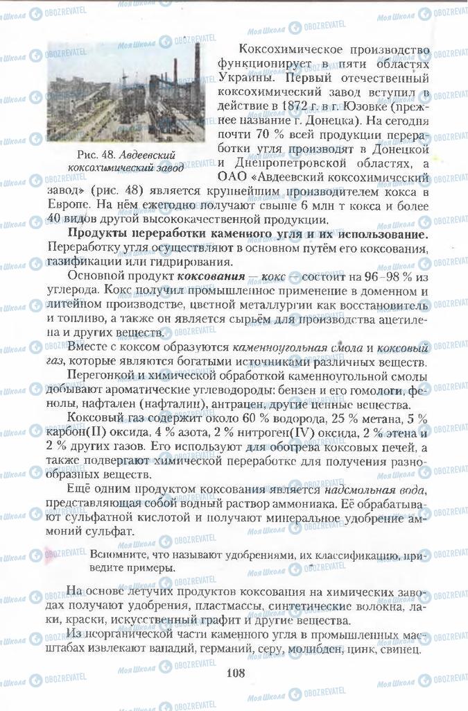Підручники Хімія 11 клас сторінка 108