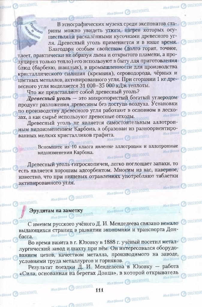 Підручники Хімія 11 клас сторінка 111