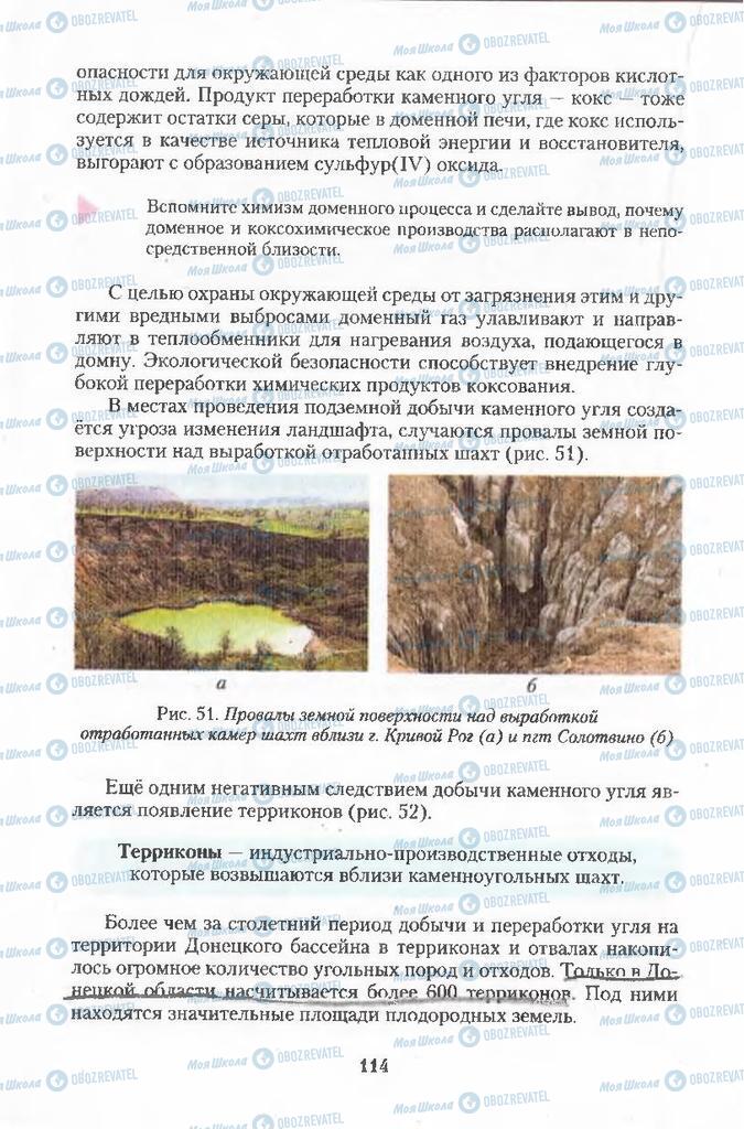 Підручники Хімія 11 клас сторінка 114