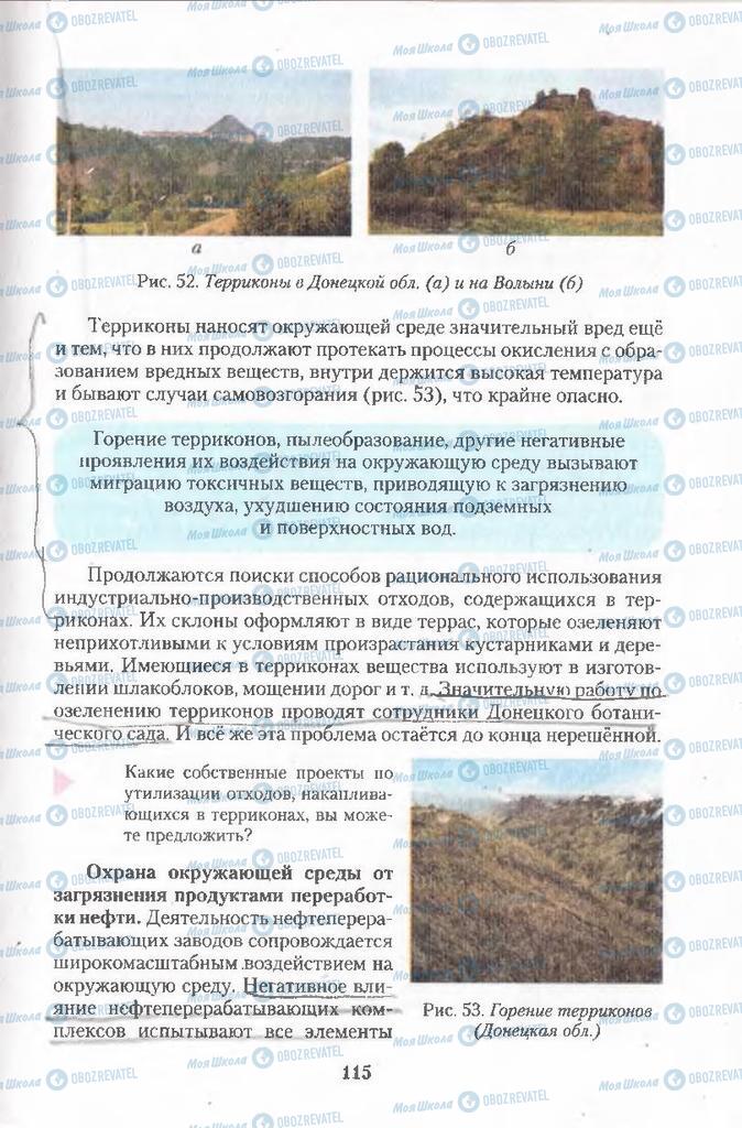Підручники Хімія 11 клас сторінка 115