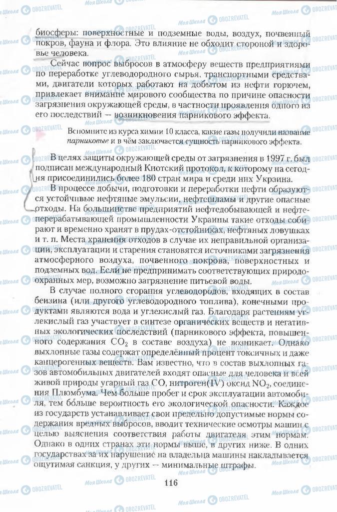 Підручники Хімія 11 клас сторінка 116