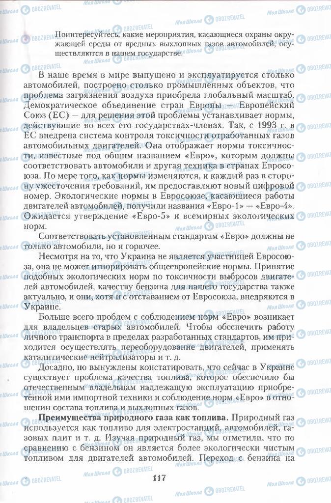 Підручники Хімія 11 клас сторінка 117