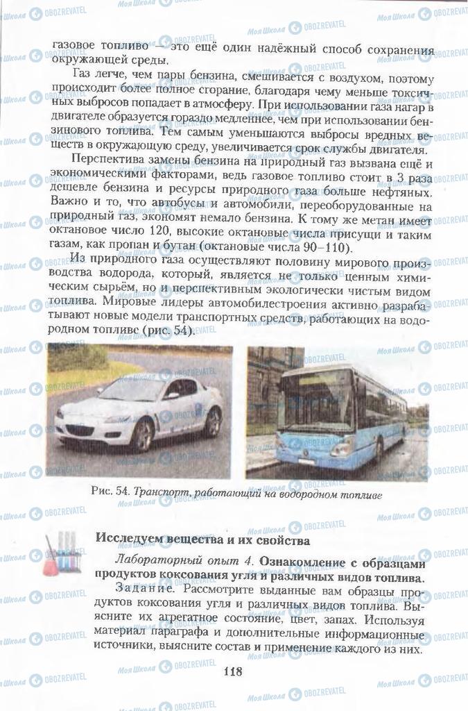 Підручники Хімія 11 клас сторінка 118