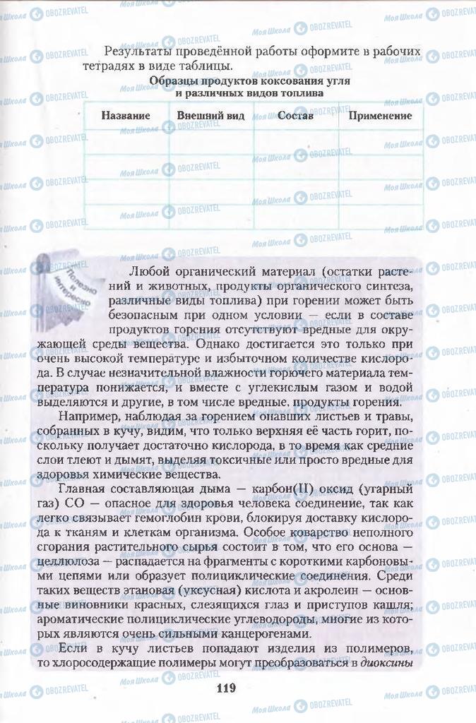 Підручники Хімія 11 клас сторінка 119