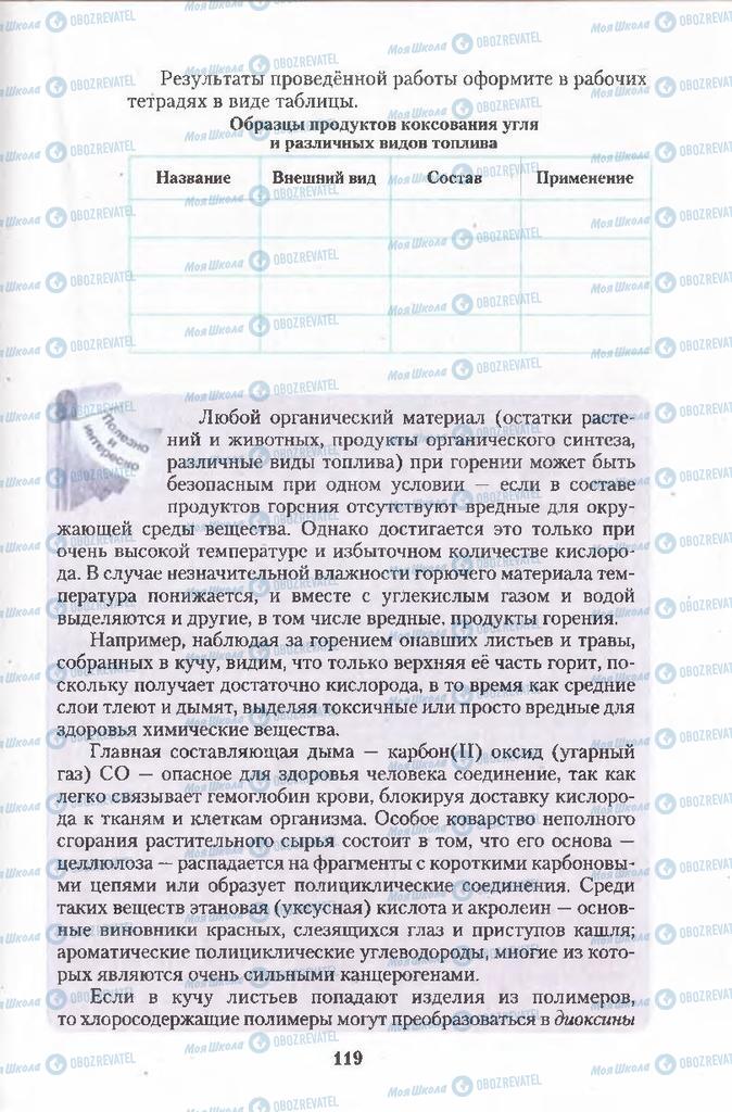 Підручники Хімія 11 клас сторінка  119