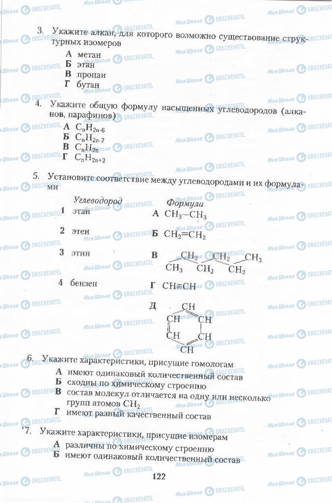 Підручники Хімія 11 клас сторінка  122