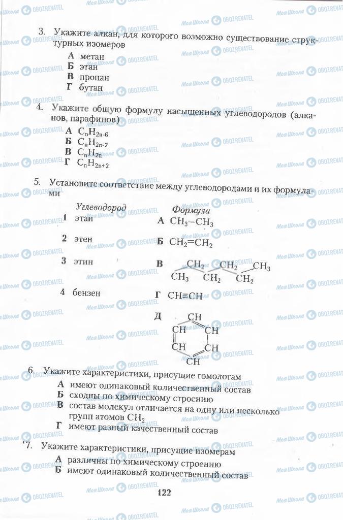 Підручники Хімія 11 клас сторінка 122