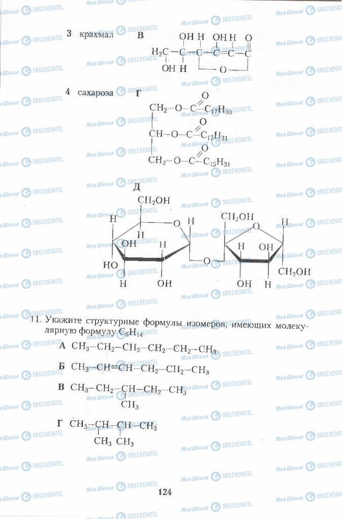 Учебники Химия 11 класс страница  124