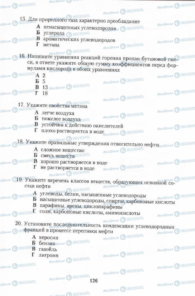 Підручники Хімія 11 клас сторінка 126