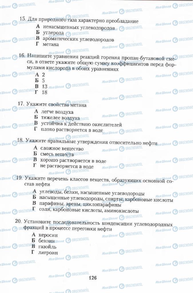 Підручники Хімія 11 клас сторінка  126