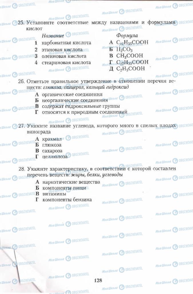 Підручники Хімія 11 клас сторінка 128