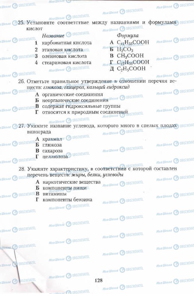 Підручники Хімія 11 клас сторінка  128