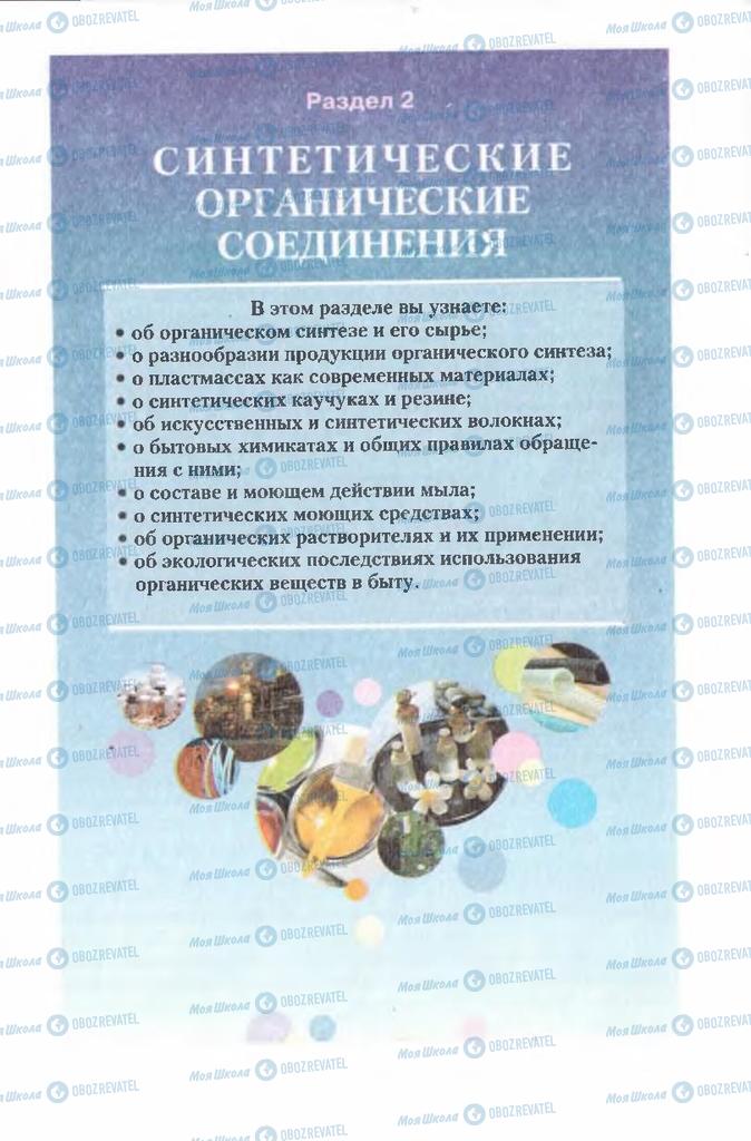 Підручники Хімія 11 клас сторінка 129